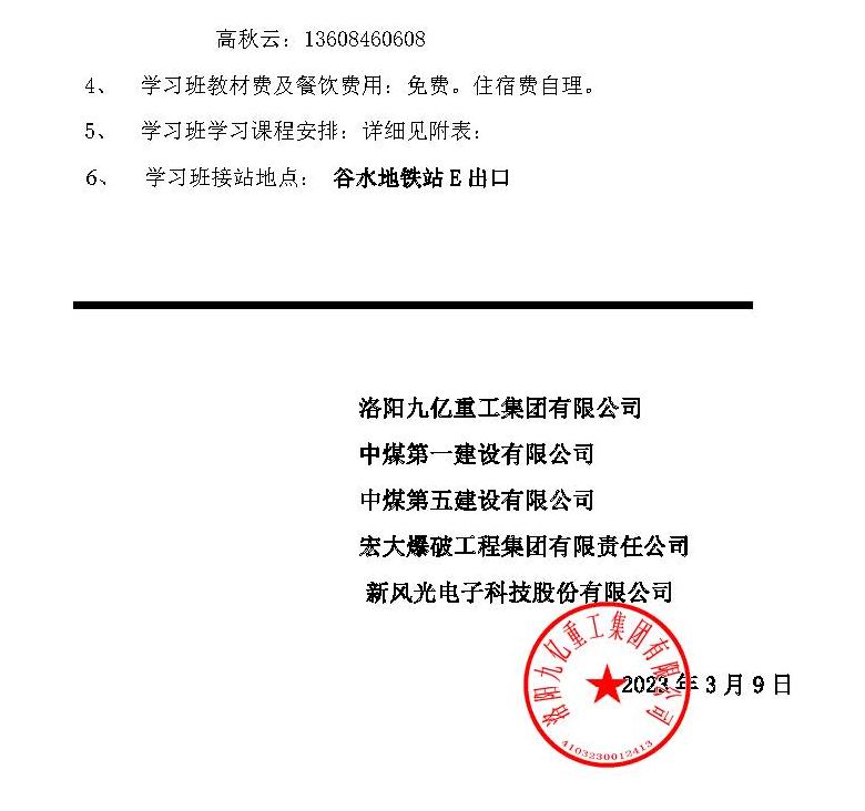2023年度學(xué)習班通知函002.jpg