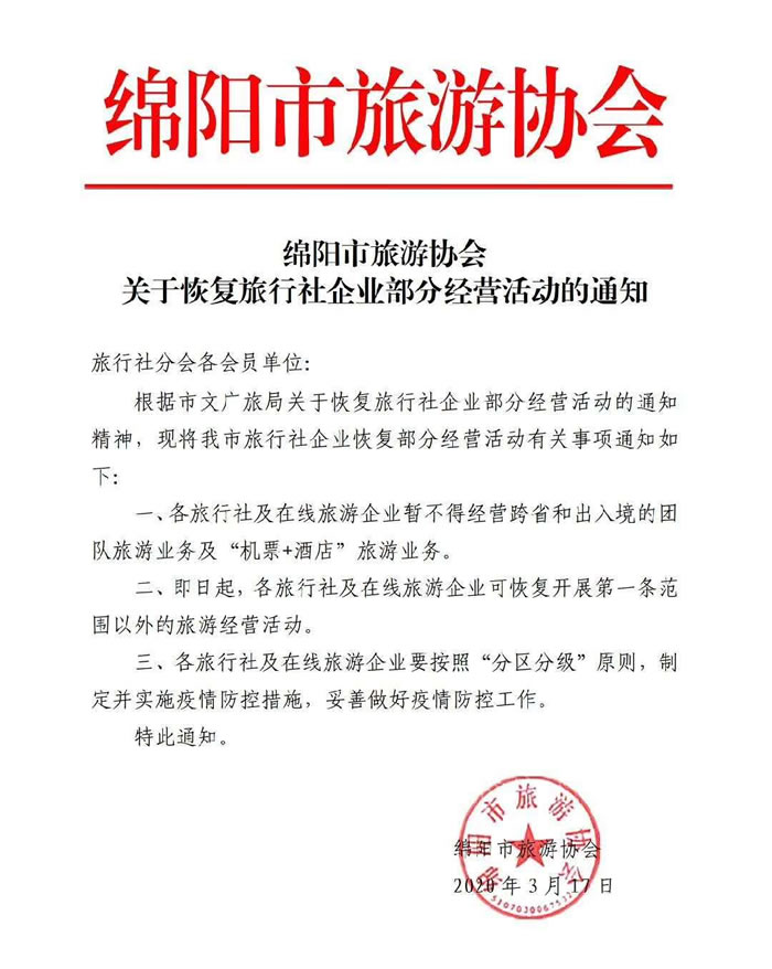 好消息！四川省內(nèi)游已經(jīng)解禁啦！！