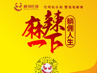 麻辣腔調(diào)隆重上線(xiàn)！網(wǎng)上商城要啥有啥！