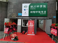 四川中青旅綿陽分社、綿陽市中旅假日旅行社、綿陽自來文化傳播有限公司24H自助售貨服務(wù)盛大開業(yè)