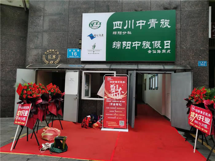 四川中青旅綿陽(yáng)分社、綿陽(yáng)市中旅假日旅行社、綿陽(yáng)自來(lái)文化傳播有限公司24H自助售貨服務(wù)盛大開(kāi)業(yè)