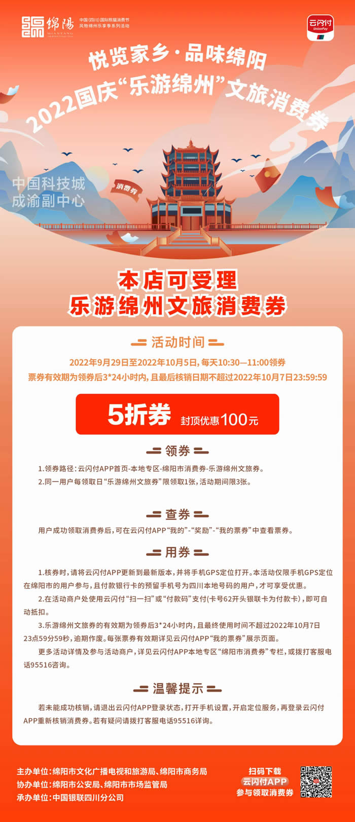 好消息！綿陽中旅假日旅行社系屬綿陽文旅局2022國慶“樂游綿州”文旅消費券指定使用門店