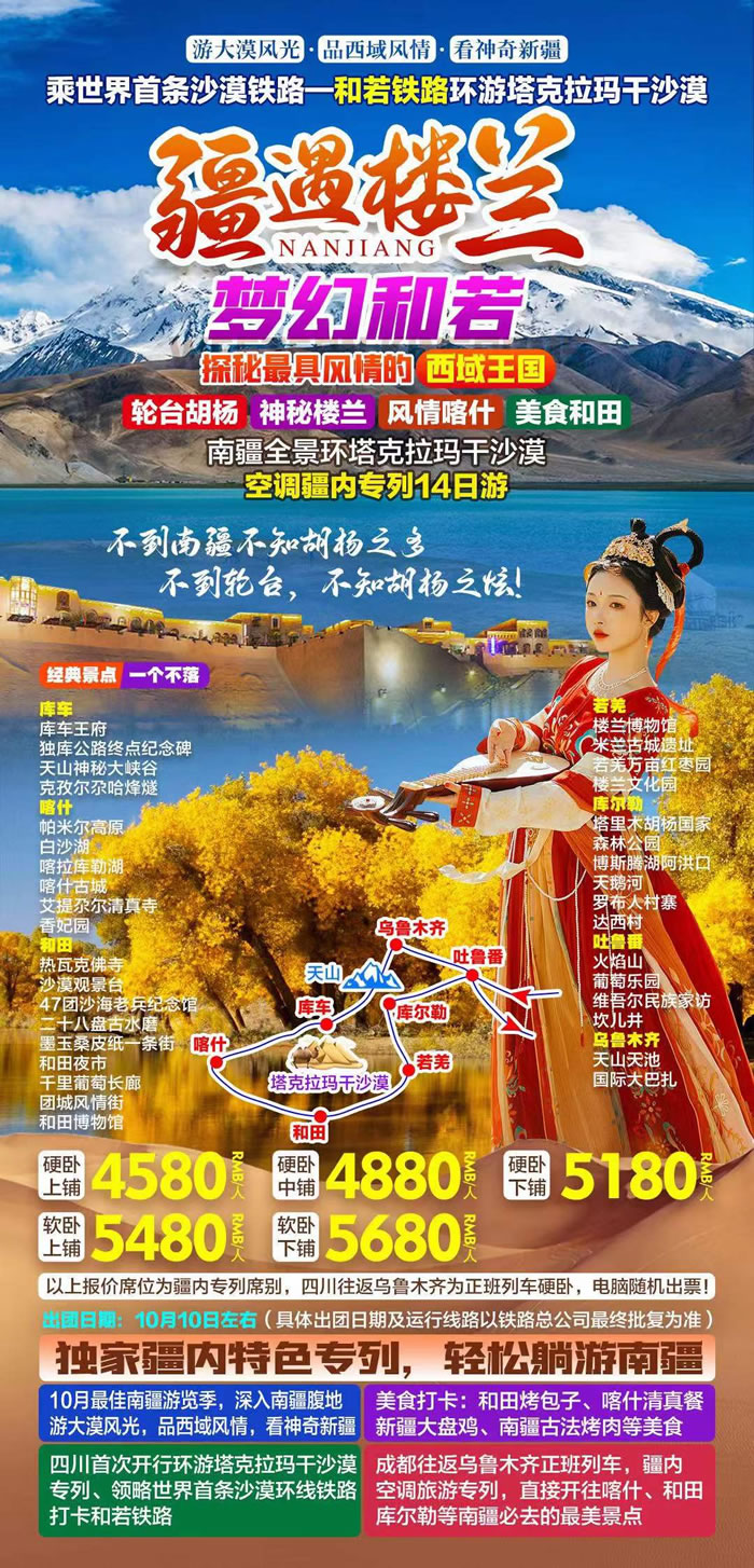 綿陽中旅行假日旅行社舉行胡楊林、南疆專列推薦會