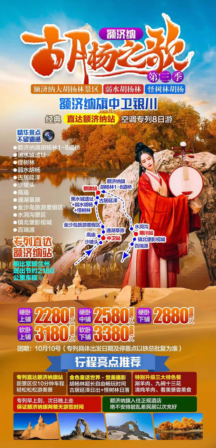 綿陽中旅行假日旅行社舉行胡楊林、南疆專列推薦會